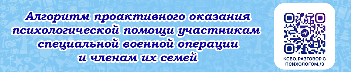 psihologicheskaya_pomoshch_svo.jpg