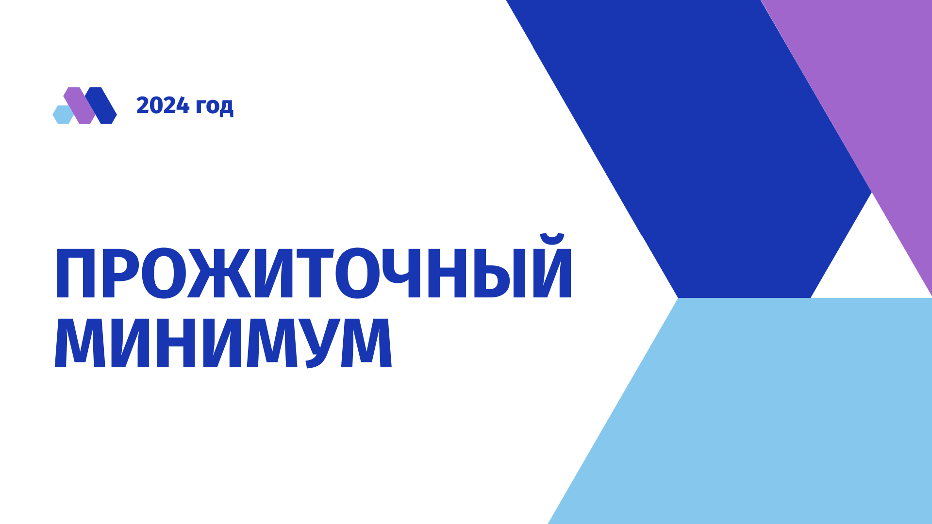 Рабочий прожиточный минимум 2024. Логотип Миннауки Кузбасса.
