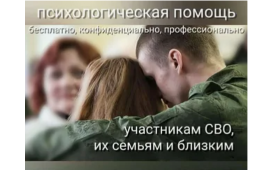Алгоритм проактивного оказания психологической помощи участникам специальной военной операции